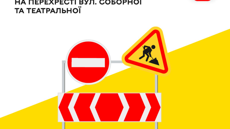 У Вінниці в ніч із 8 на 9 вересня обмежать рух на перехресті Соборної та Театральної