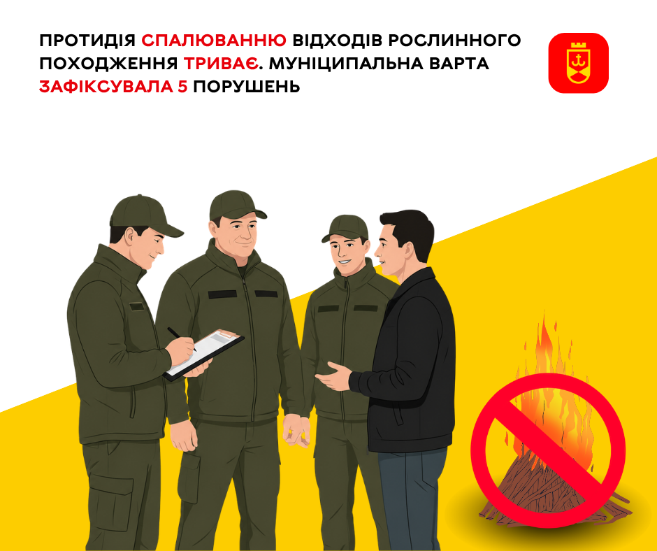 Спалюванню рослинних відходів — протидія: у Вінниці тривають відповідні заходи