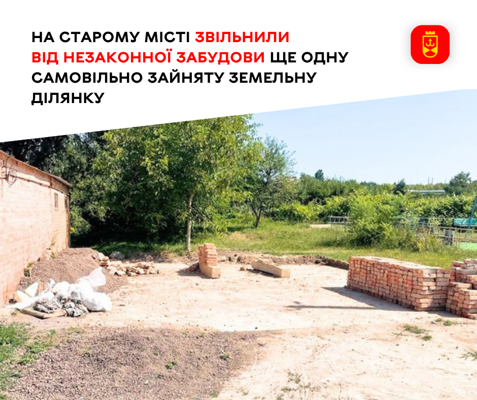 На Старому місті звільнили ще одну земельну ділянку від незаконної забудови