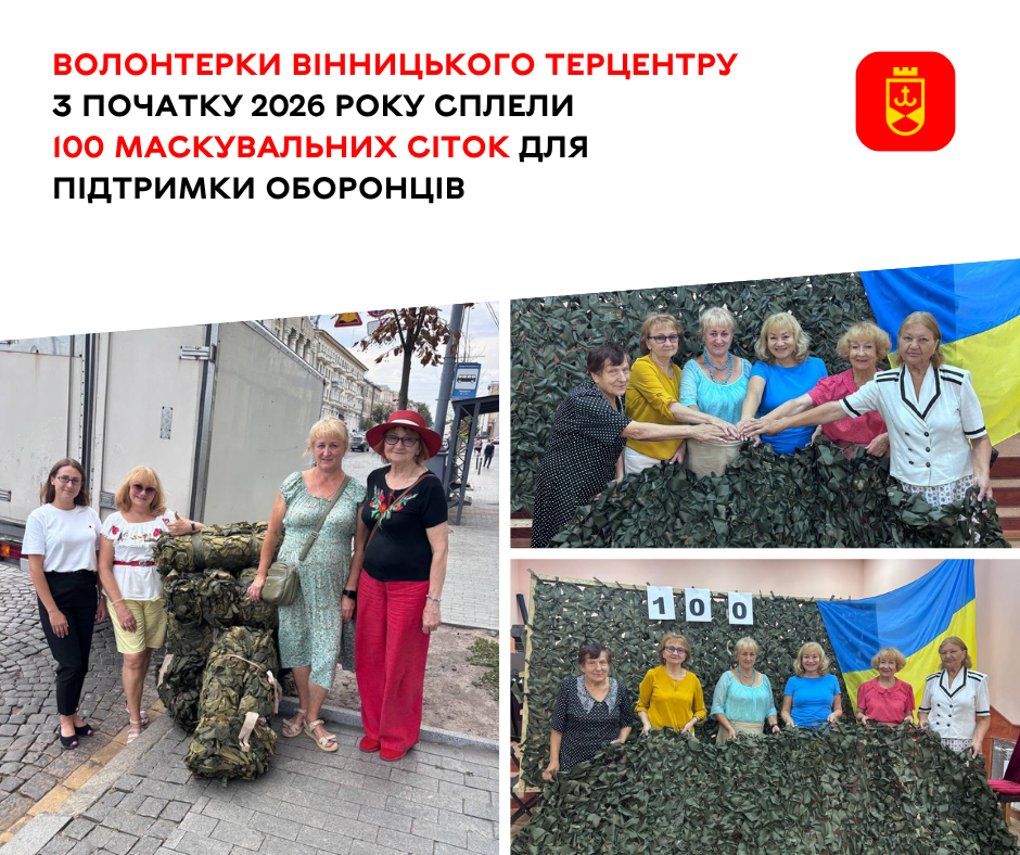 Волонтерки Вінницького терцентру сплели 100 маскувальних сіток для військових від початку року