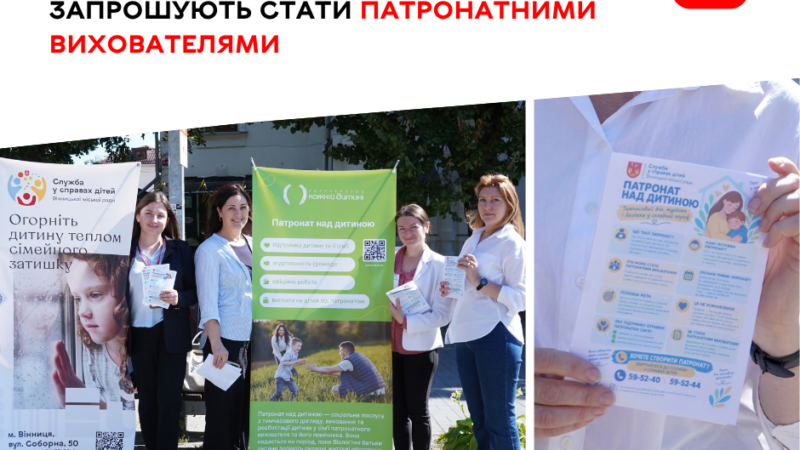 У Вінниці бракує патронатних родин: як долучитися