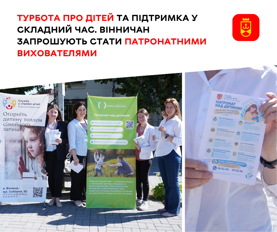У Вінниці бракує патронатних родин: як долучитися