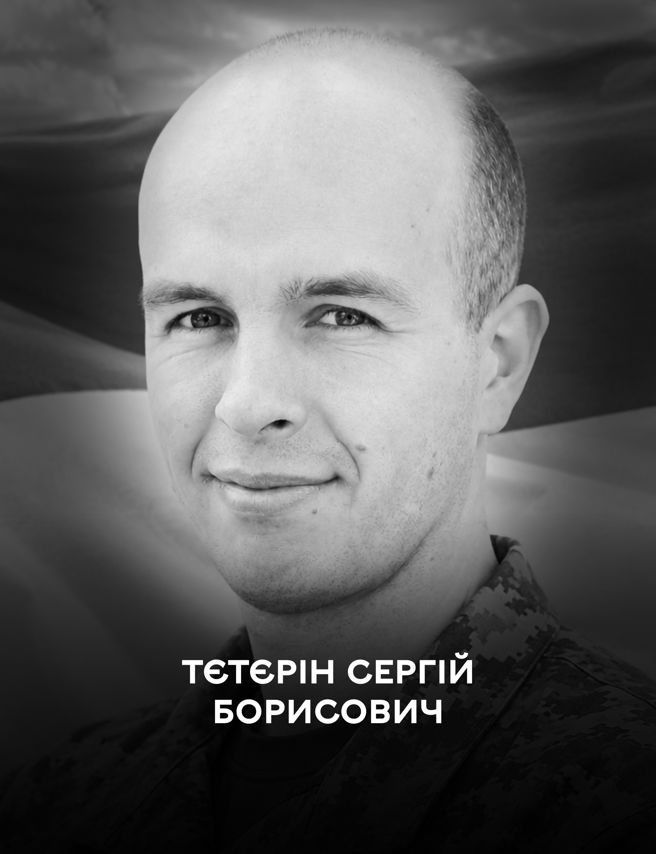 Сергій Тєтєрін: вінничани проведуть в останню путь воїна та мікромініатюриста