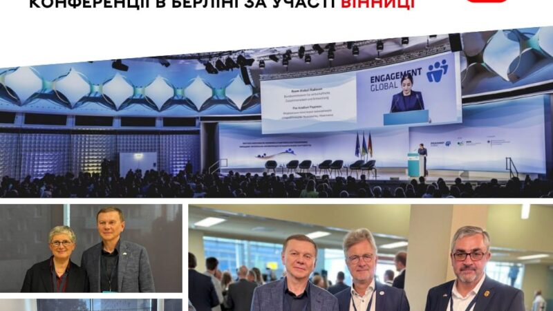 Вінниця на конференції у Берліні: нові проєкти з Мюнстером і Карлсруе та 300 партнерств Україна–Німеччина