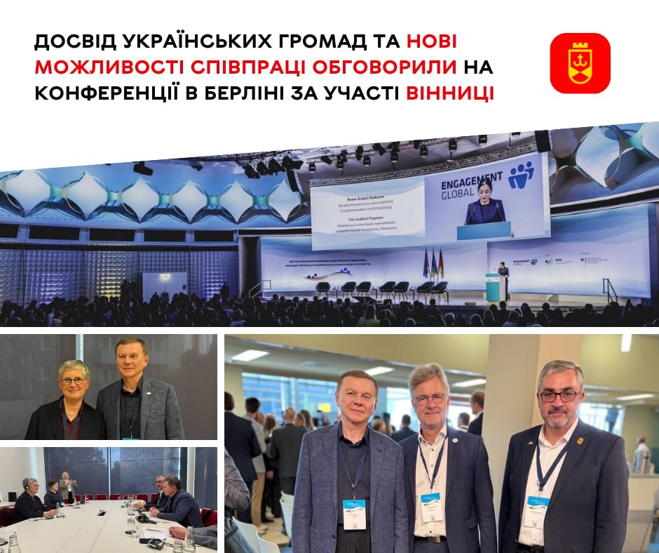 Вінниця на конференції у Берліні: нові проєкти з Мюнстером і Карлсруе та 300 партнерств Україна–Німеччина