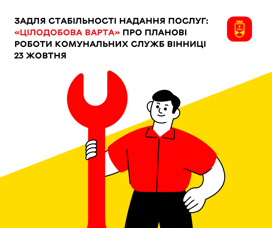 У Вінниці 23 жовтня планові роботи на водогонах і підстанціях: де не буде світла й води