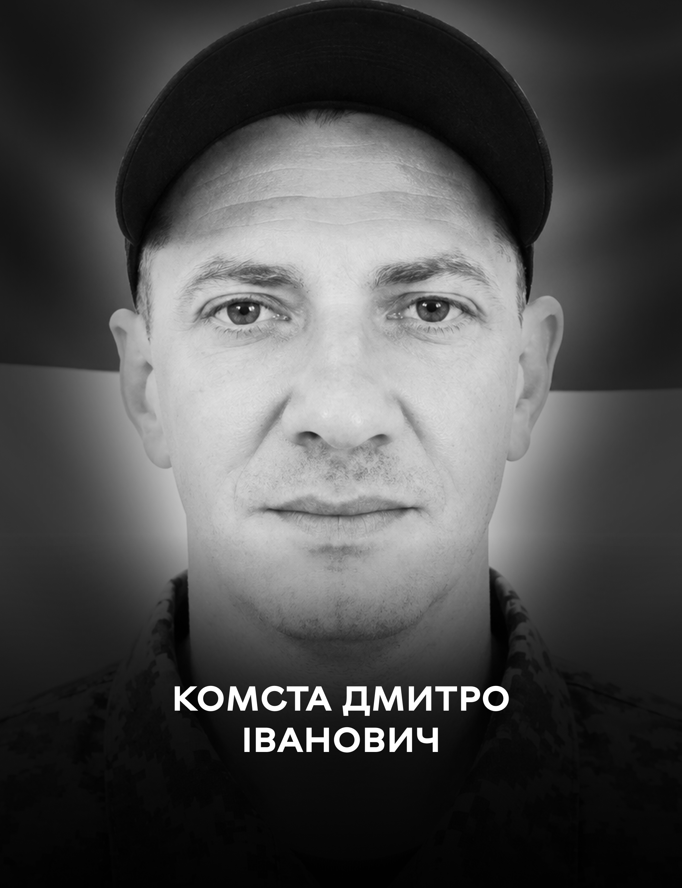 Вінниця прощається з 43-річним оператором БпЛА Дмитром Комстою, який загинув на Оріхівському напрямку