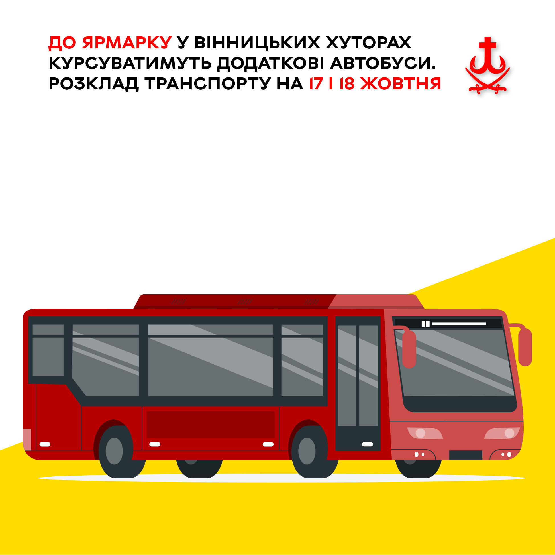 Додаткові автобуси на ярмарок у Вінницьких Хуторах: розклад руху на 17-18 жовтня