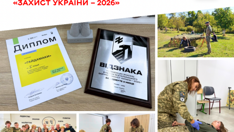 Вінницький ліцей №31 виборов срібло на всеукраїнському форумі «Захист України – 2026»