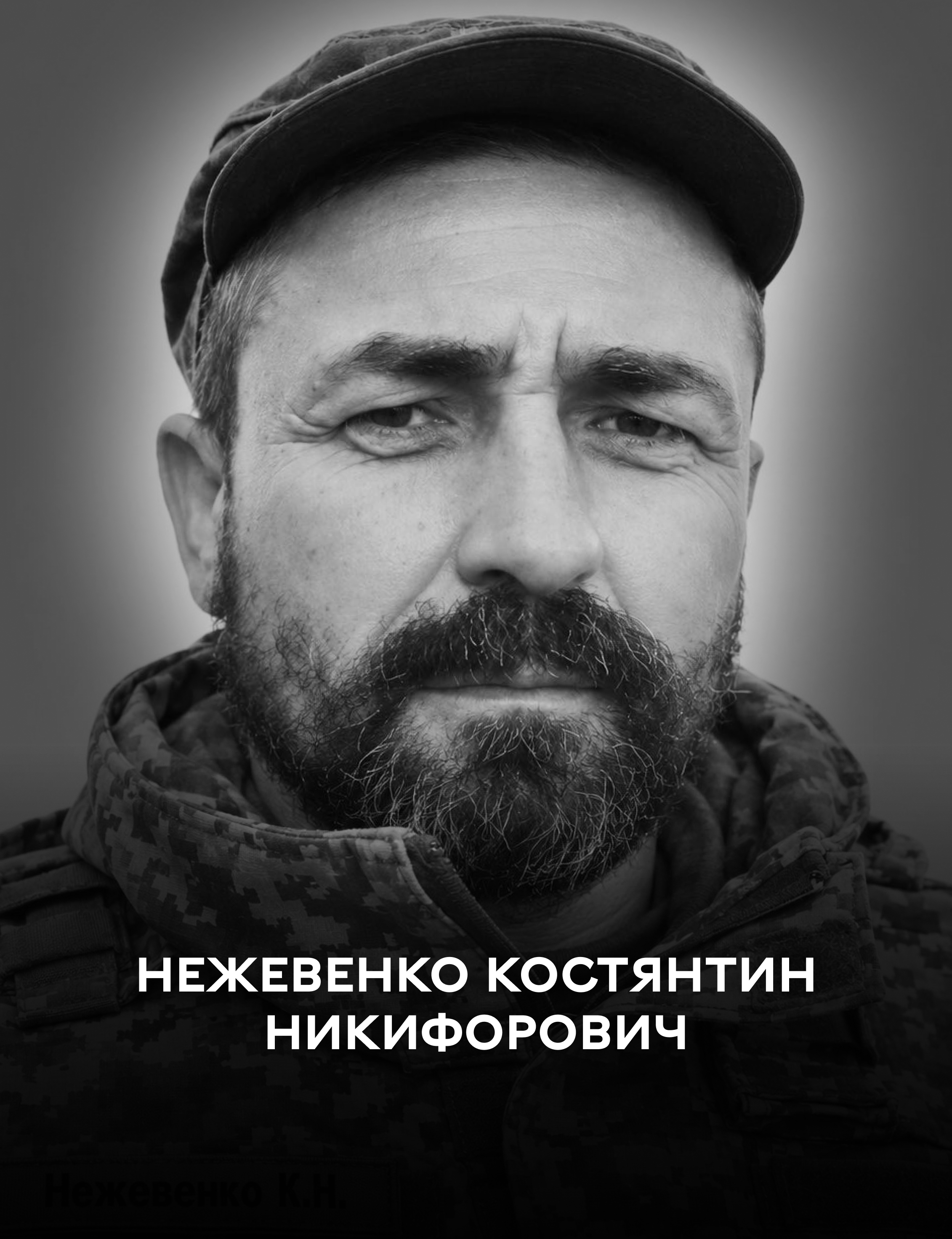 Вінниця прощається з 47-річним кулеметником Костянтином Нежевенком: де і коли відбудеться церемонія