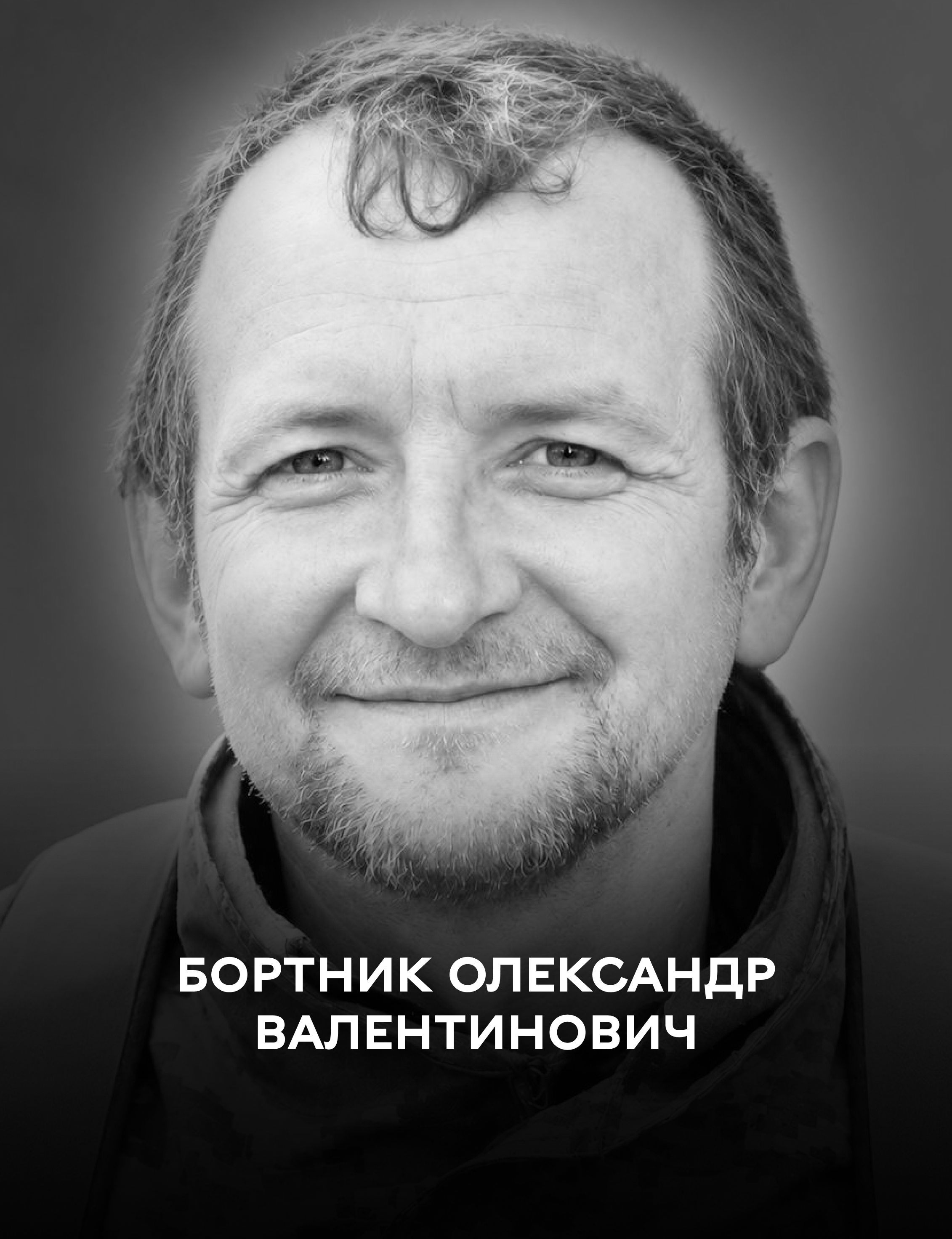 Вінниця прощається з Олександром Бортником: воїн загинув на Донеччині