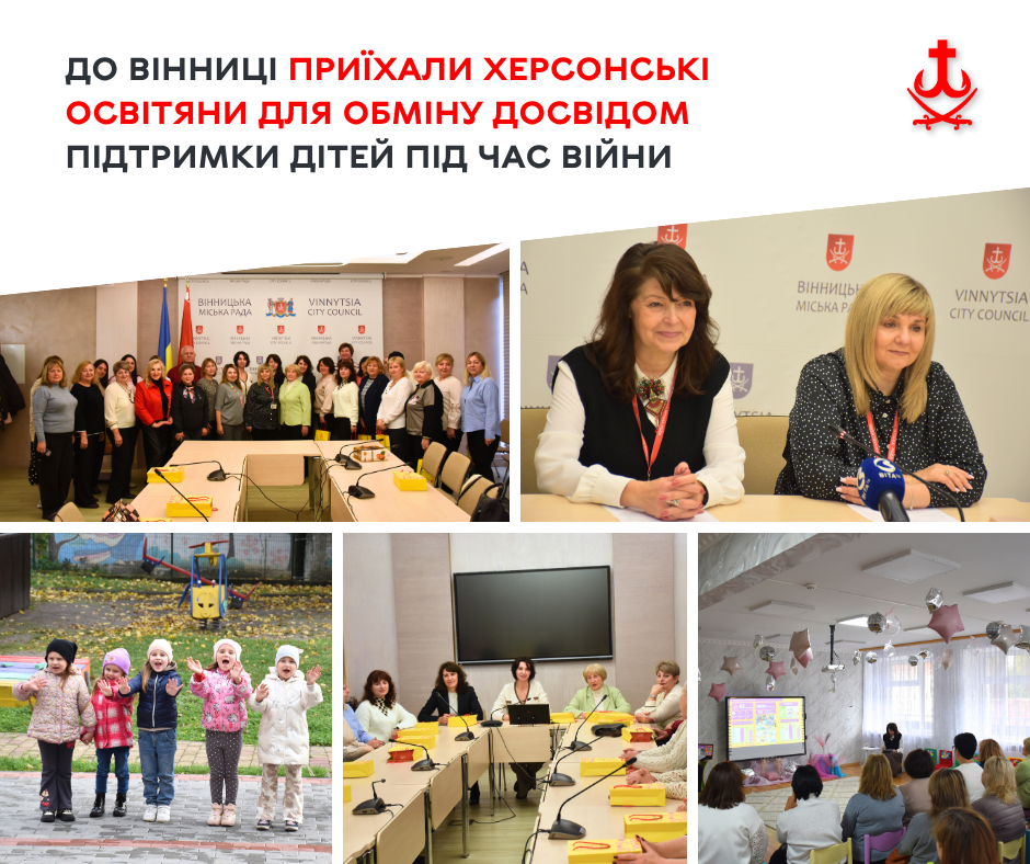 Херсонські педагоги шукали у Вінниці рішення для відновлення освіти після п’яти років дистанційки