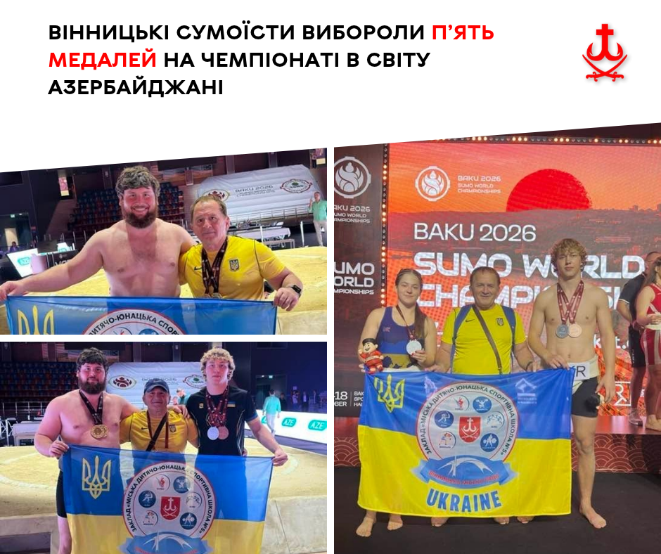 Вінницькі сумоїсти повернулися з Баку з п’ятьма медалями світового чемпіонату