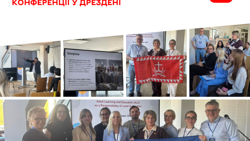 Що Вінниця робить для освіти дорослих: досвід громади показали на конференції в Дрездені