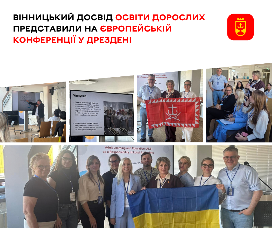Що Вінниця робить для освіти дорослих: досвід громади показали на конференції в Дрездені