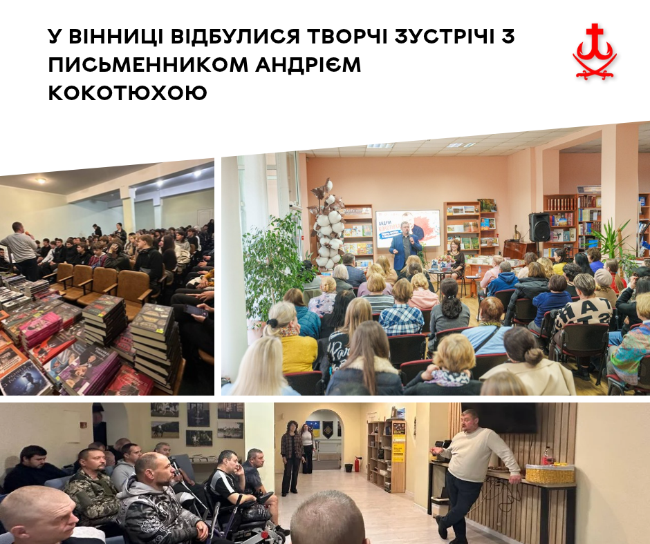 Кокотюха у Вінниці зустрівся з пораненими захисниками: книга як спосіб відволіктися від війни