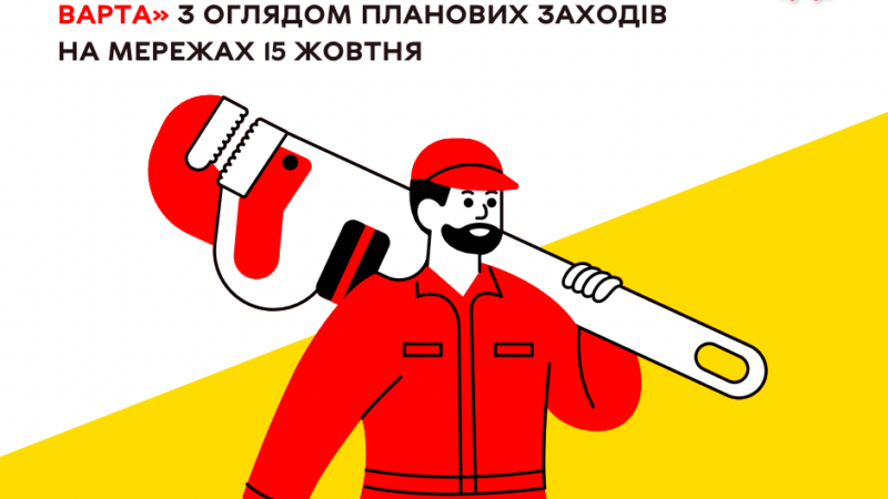 Вінничанам варто заздалегідь підготуватися до можливих відключень світла — «Цілодобова варта»