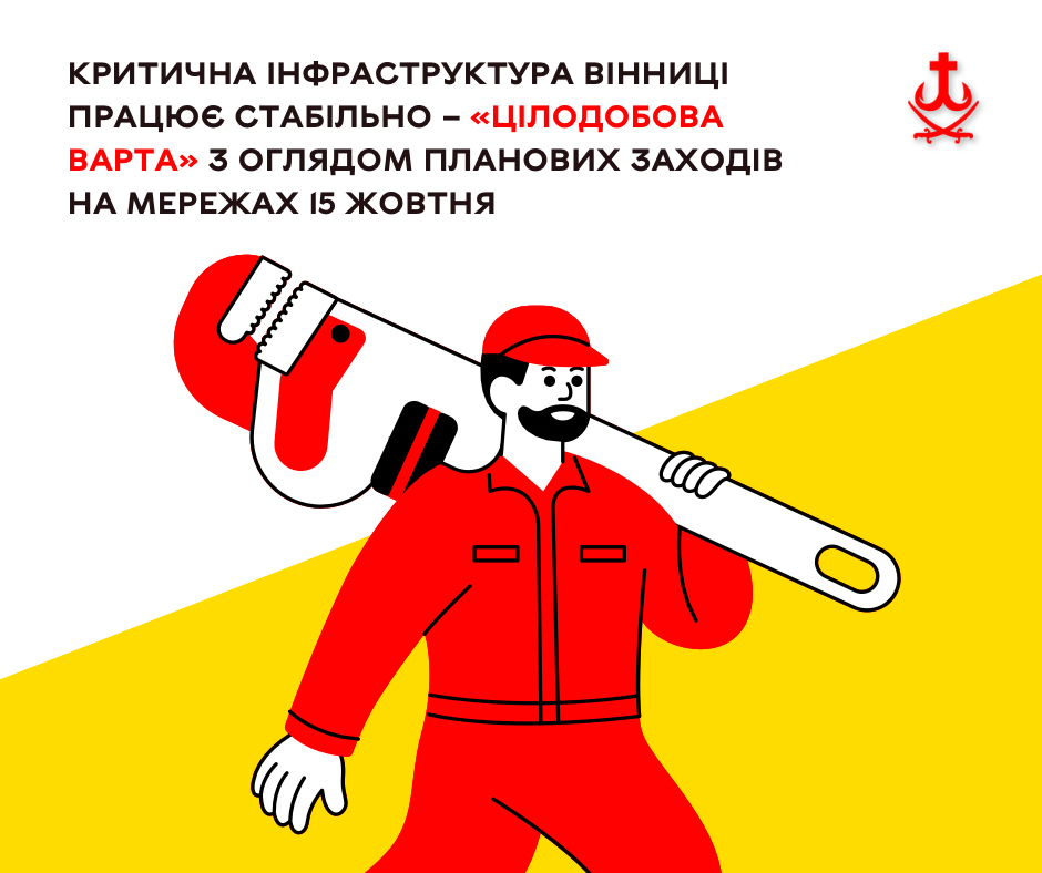 Вінничанам варто заздалегідь підготуватися до можливих відключень світла — «Цілодобова варта»