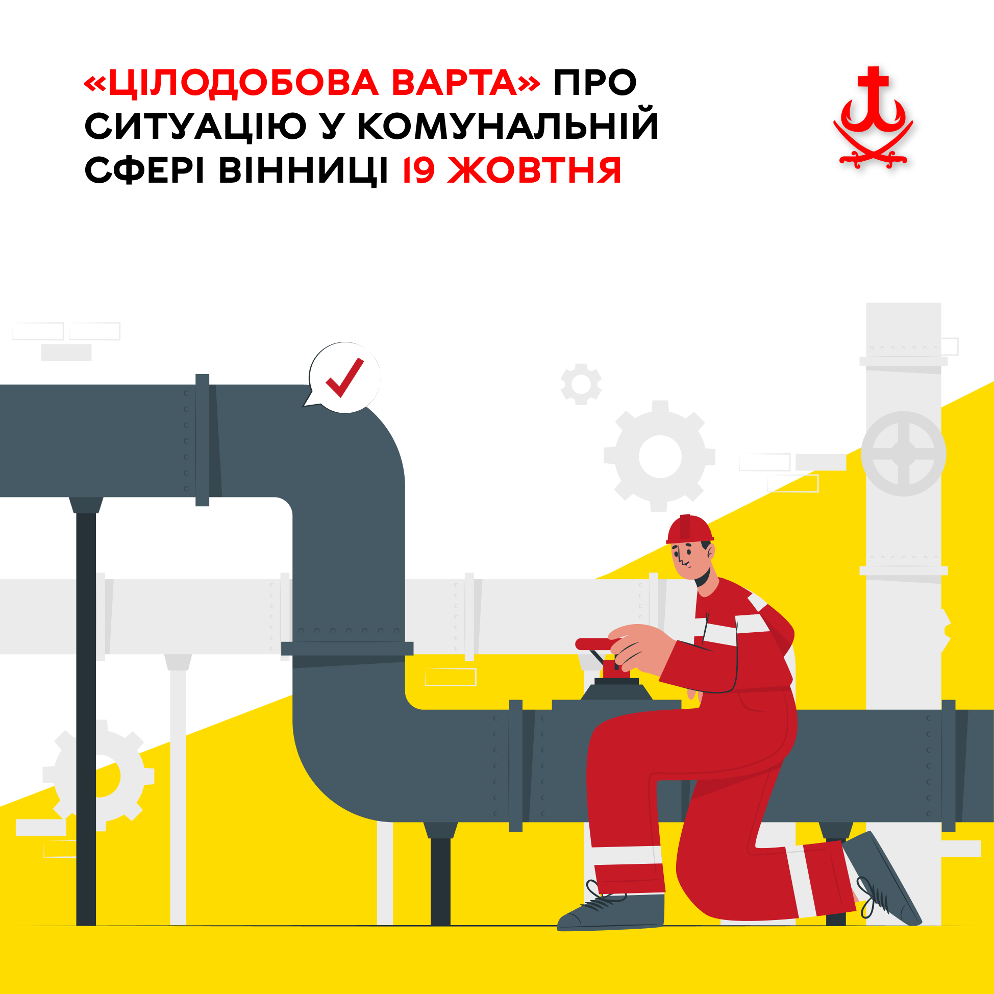У Вінниці через проблеми з електрикою вода подається з пониженим тиском: перелік адрес ремонтів