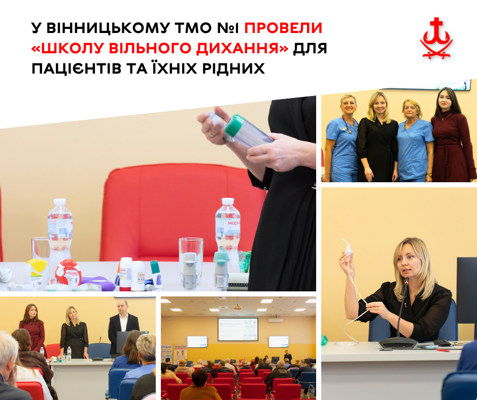 У Вінниці на базі ТМО №1 провели другу «Школу вільного дихання» для пацієнтів