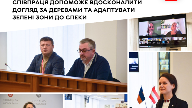 Вінниця першою з українських міст долучилася до Green4UKR: комунальники вчитимуться доглядати дерева в австрійському Граці