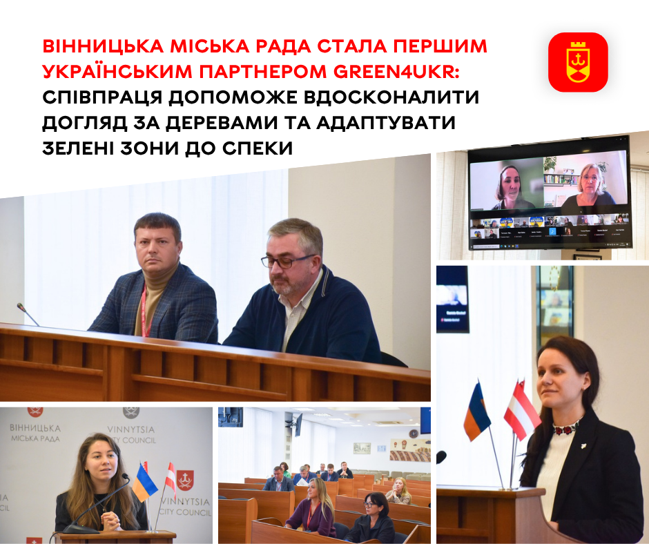 Вінниця першою з українських міст долучилася до Green4UKR: комунальники вчитимуться доглядати дерева в австрійському Граці