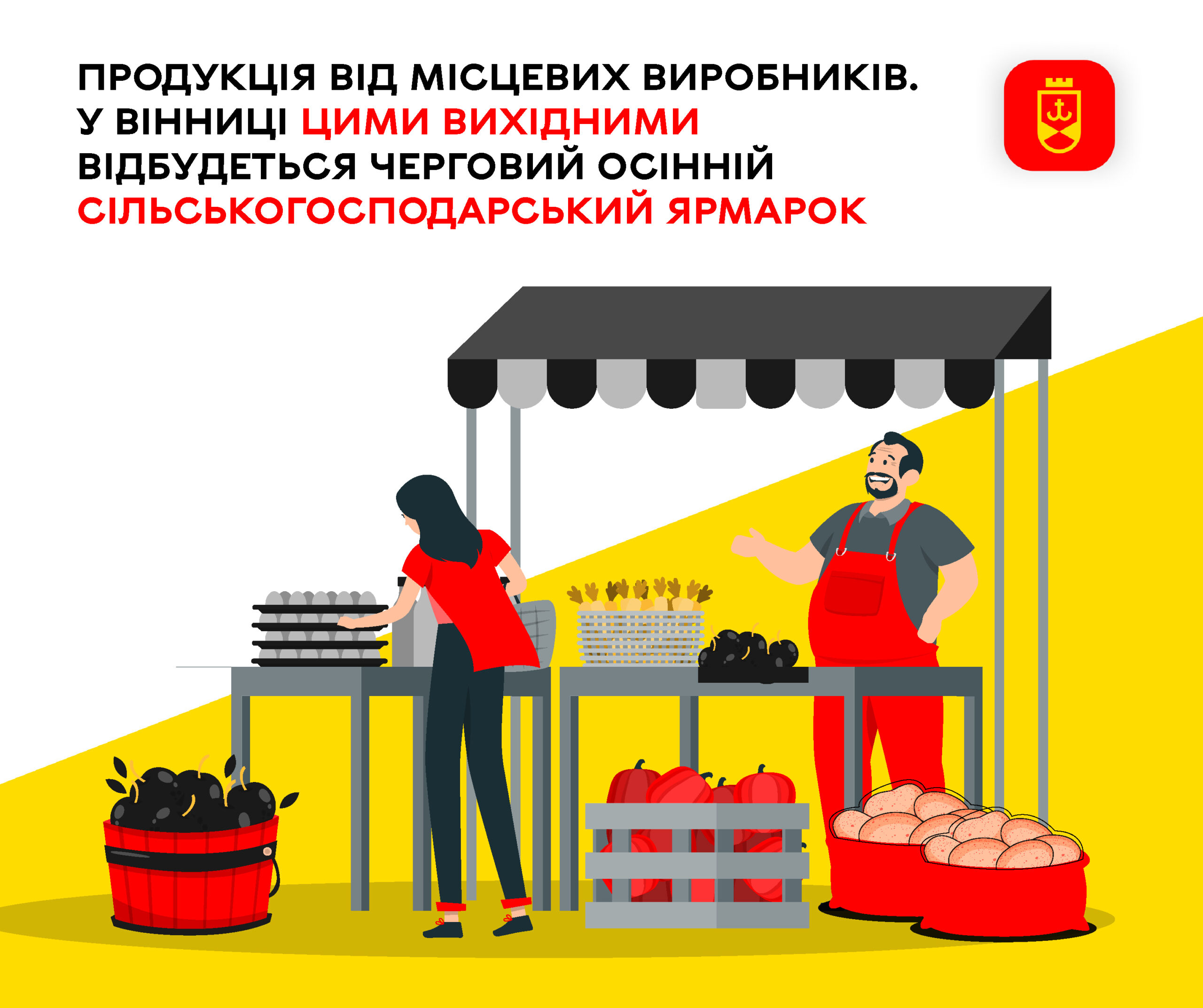 Свіжі продукти напряму у виробників: 3–4 жовтня ярмарок у Вінниці працюватиме на вулиці Левка Лук’яненка