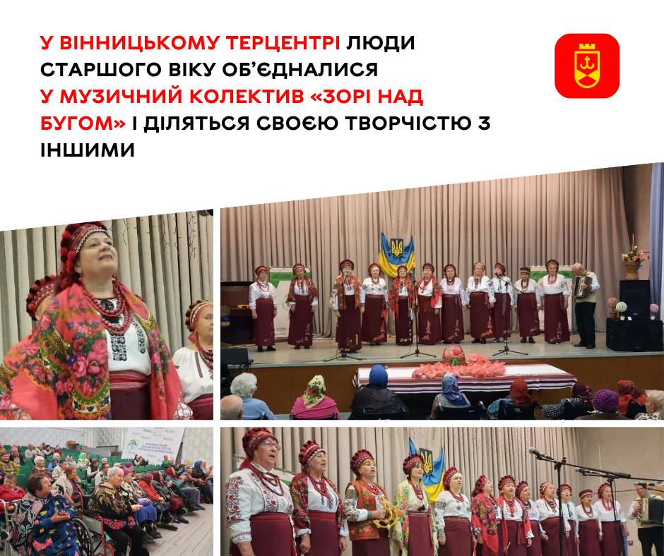 «Зорі над Бугом» з Вінниці завітали з концертом до обласного пансіонату