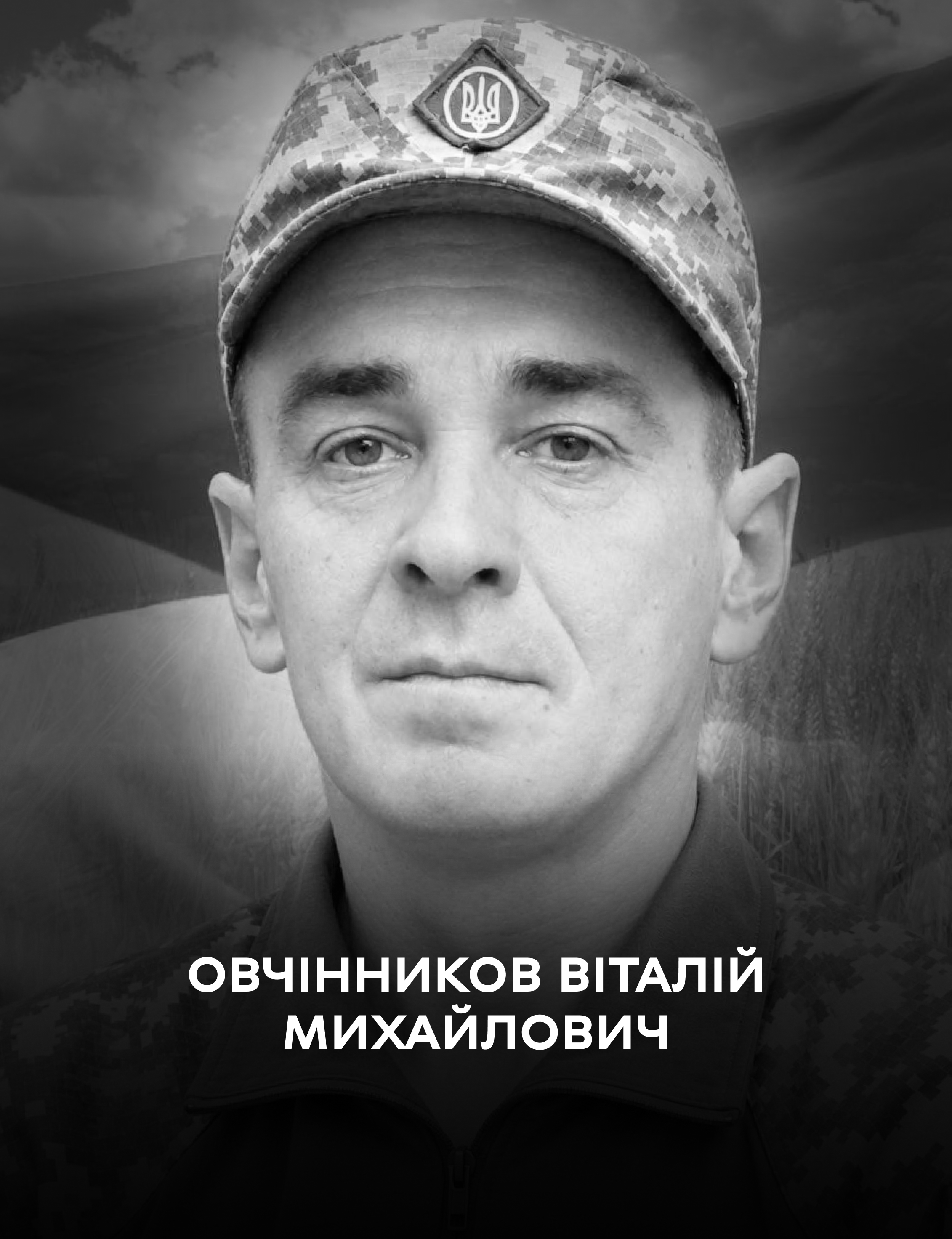 У Великих Крушлинцях поховають воїна Віталія Овчінникова: де і коли відбудеться прощання