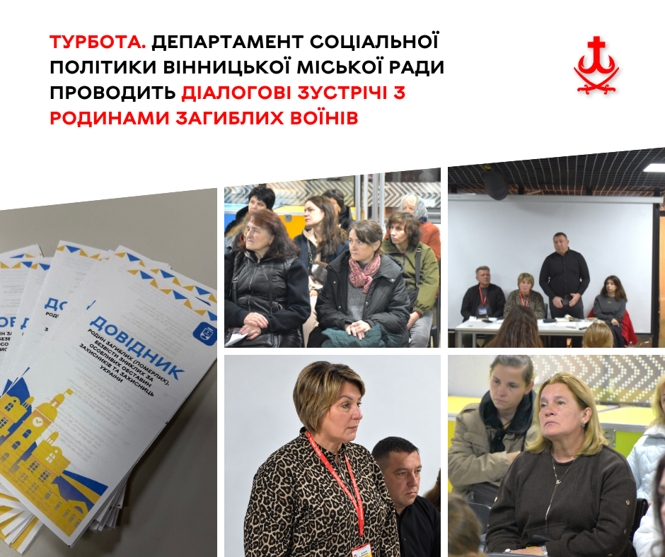 Родинам полеглих захисників Вінниці пропонують компенсації на лікування, оздоровлення та енергонезалежність