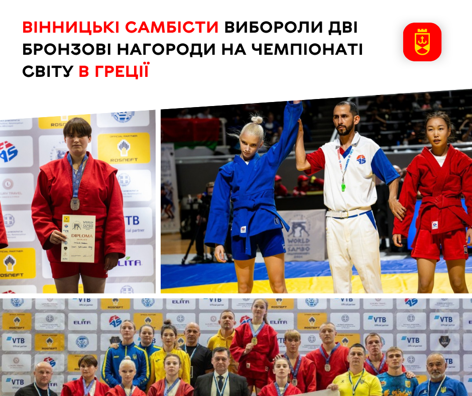 Вінницькі самбістки Малюта та Майдуда здобули «бронзу» на чемпіонаті світу, Ткачук — п’ятий