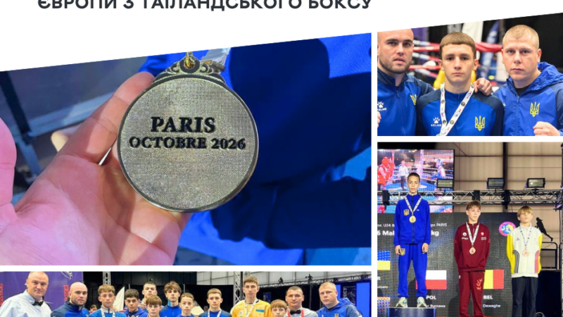 Четверо вінничан стали чемпіонами Європи з муей тай, ще троє — призерами в Парижі