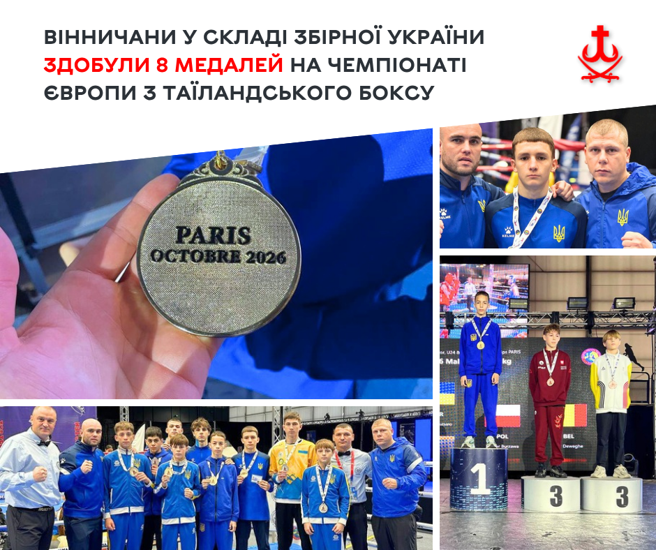 Четверо вінничан стали чемпіонами Європи з муей тай, ще троє — призерами в Парижі