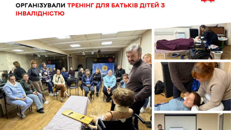 У центрі «Гармонія» у Вінниці батьків дітей з інвалідністю вчили безпечному догляду
