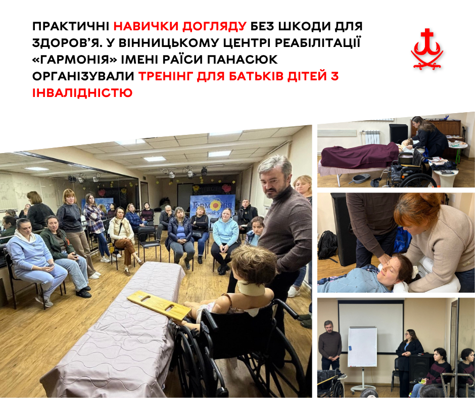 У центрі «Гармонія» у Вінниці батьків дітей з інвалідністю вчили безпечному догляду