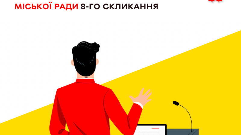 30 жовтня Вінницька міськрада розгляне 51 питання на сесії