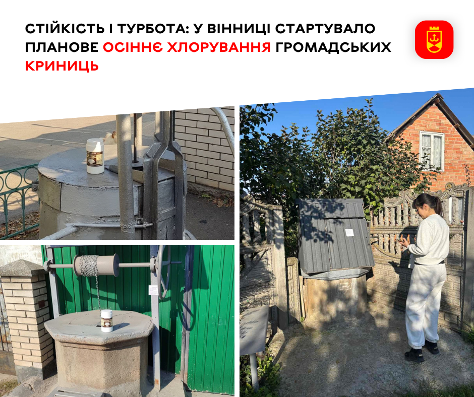 У Вінниці хлорують 617 криниць: у приватному секторі вже стартувала дезінфекція (мапа)