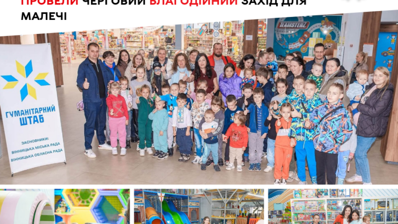 Безкоштовний день розваг у «Країні мрій»: у Вінниці організували відпочинок для дітей пільгових категорій