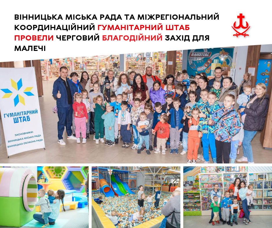 Безкоштовний день розваг у «Країні мрій»: у Вінниці організували відпочинок для дітей пільгових категорій