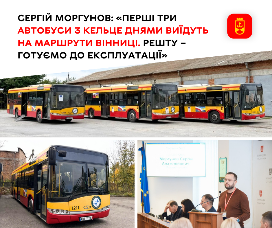 Три автобуси з Кельце днями вийдуть на маршрути Вінниці, ще дев’ять готують до роботи