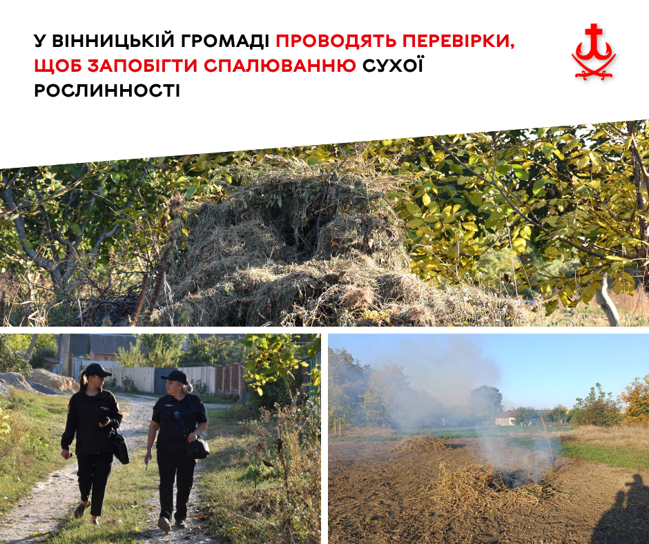 У Вінницькій громаді зменшується кількість спалювань: 40 протоколів за сезон