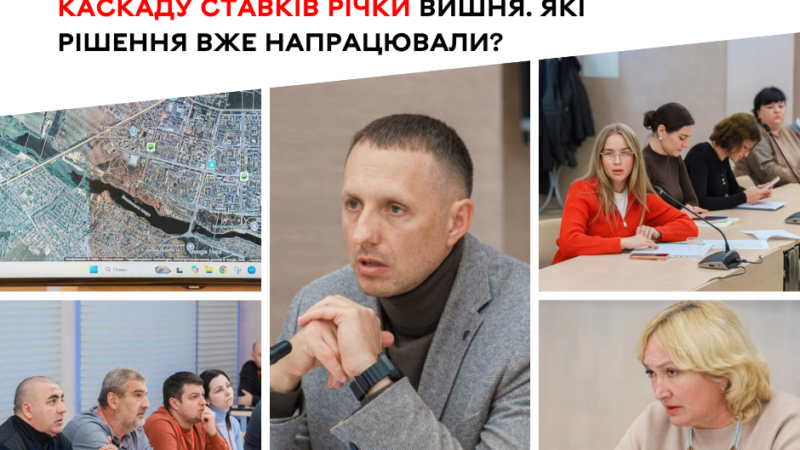 Спільна робоча група з Якушинецькою громадою шукає, чим забруднюють каскад ставків на Вишні