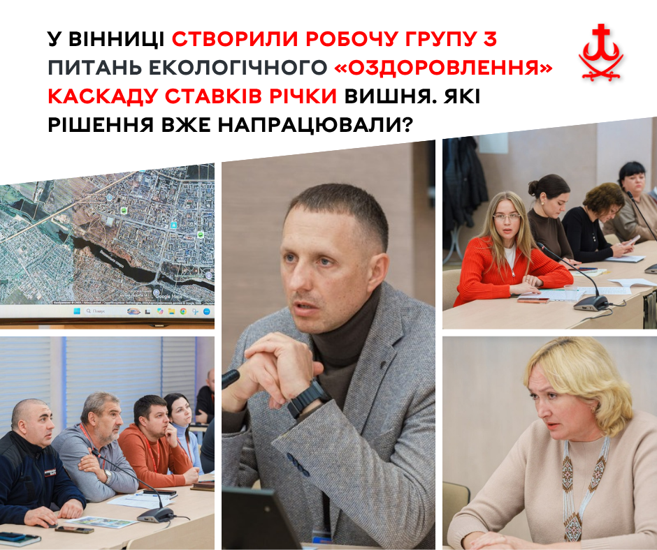 Спільна робоча група з Якушинецькою громадою шукає, чим забруднюють каскад ставків на Вишні