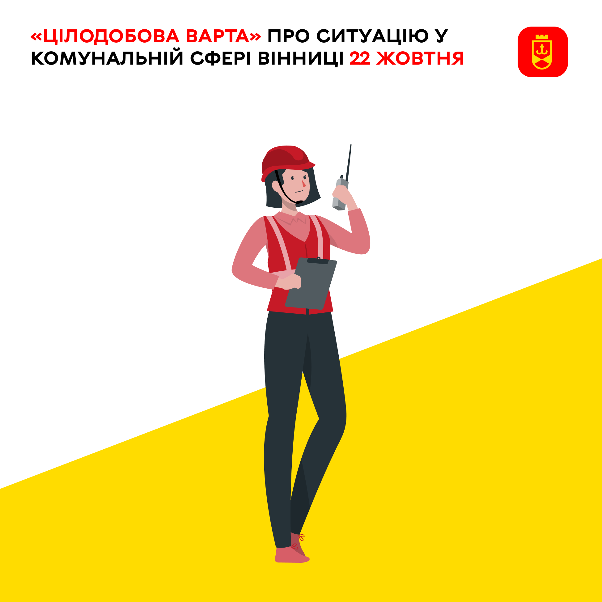 У Вінниці 22 жовтня — ремонти на водогонах, відключення світла та припинення гарячої води: перелік адрес