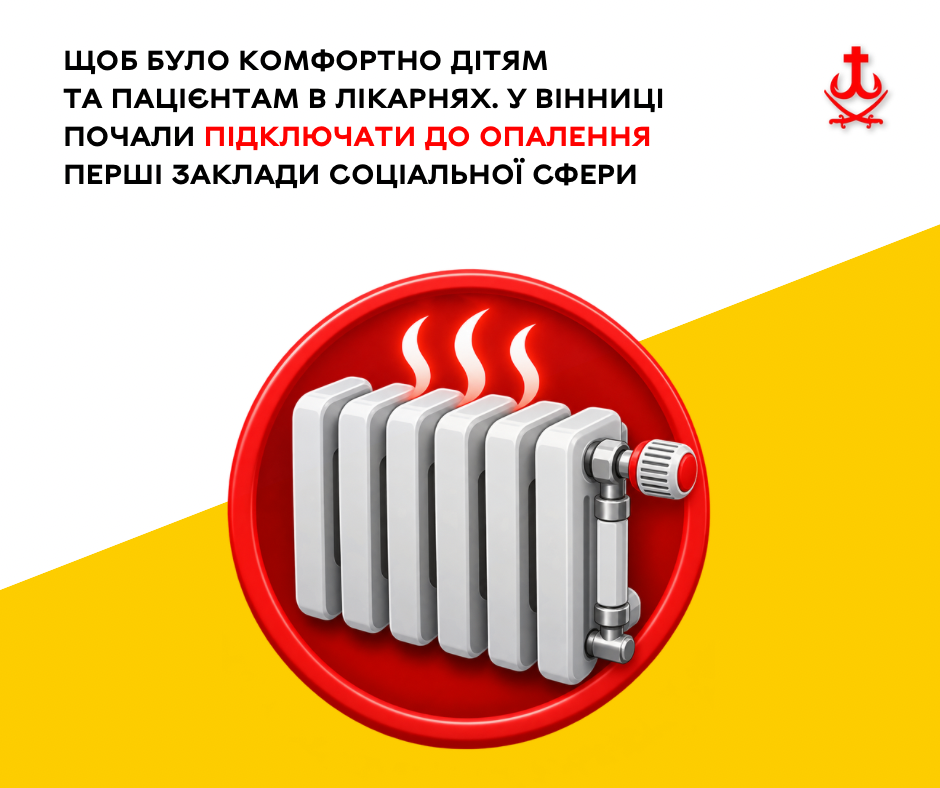 Дитсадки Вінниці почали опалювати: 39 заявок від соціальних закладів
