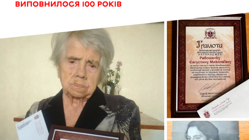 Вінницька міськрада виплачує довічну надбавку та вітає 100-річних ювілярів