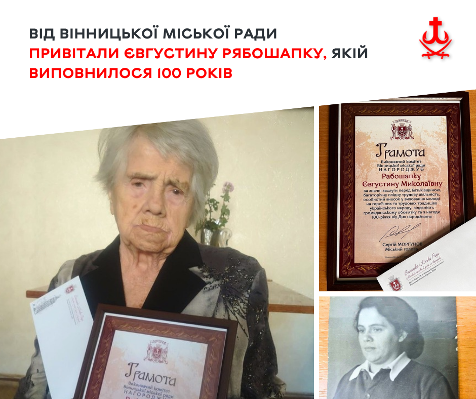 Вінницька міськрада виплачує довічну надбавку та вітає 100-річних ювілярів