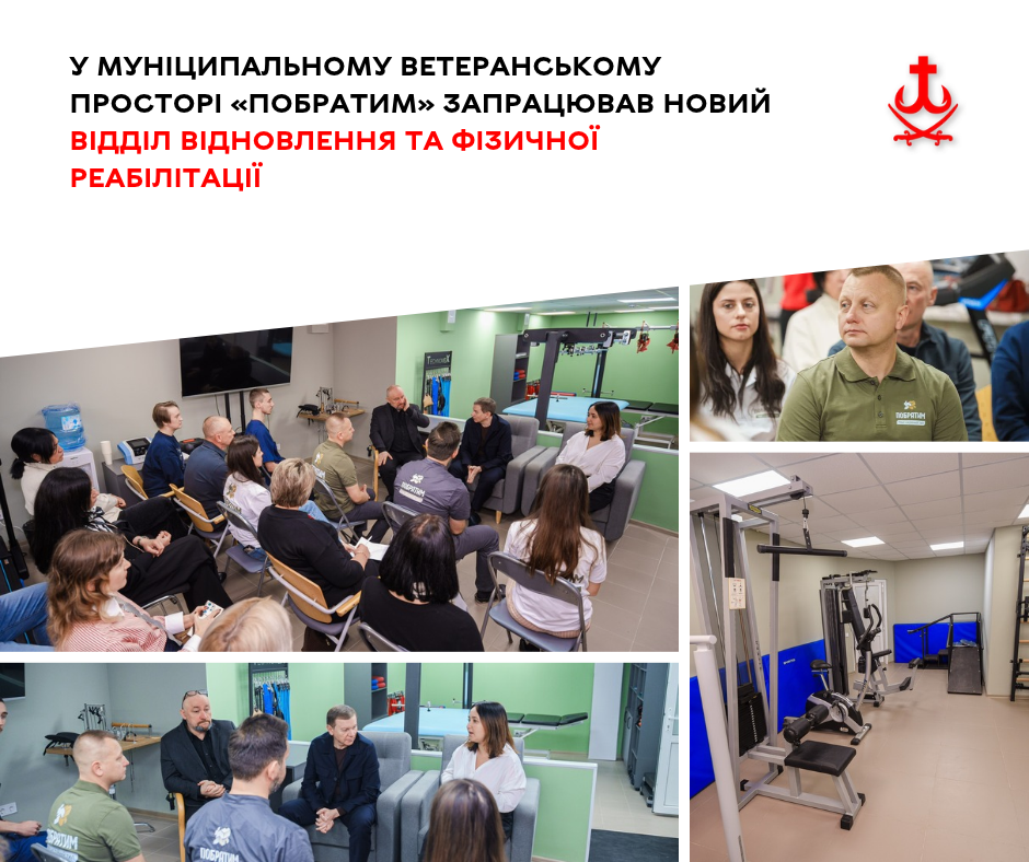 У вінницькому «Побратимі» запрацював відділ фізичної реабілітації для ветеранів
