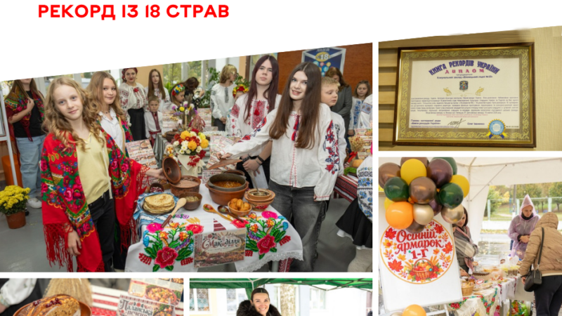 У Вінниці на ярмарку в ліцеї №18 зібрали кошти для військових і встановили кулінарний рекорд