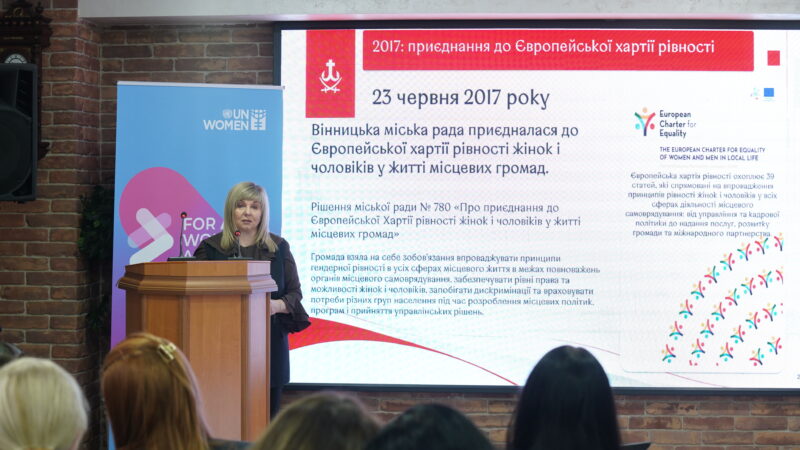 Вінниця отримала національну відзнаку за програму рівності «Громада за рівність»